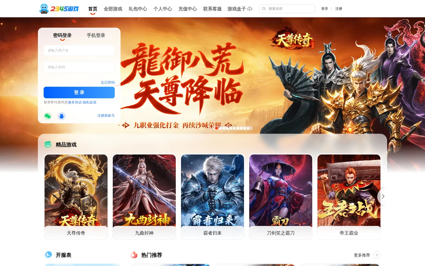 2345游戏 页面快照